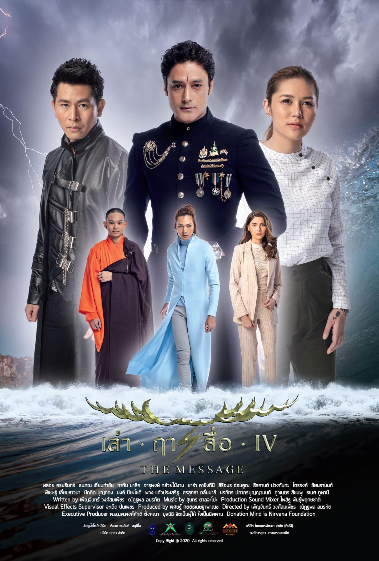 โปสเตอร์ภาพยนตร์ เล่า ฤๅ สื่อ IV ใช้เป็นพื้นหลัง