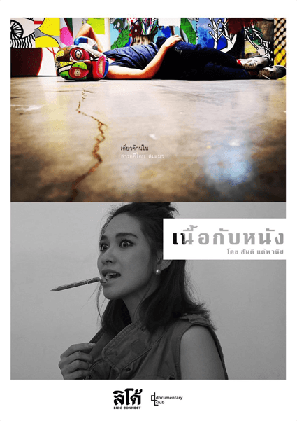 โปสเตอร์ภาพยนตร์ เดี่ยวด้านใน + เนื้อกับหนัง ใช้เป็นพื้นหลัง