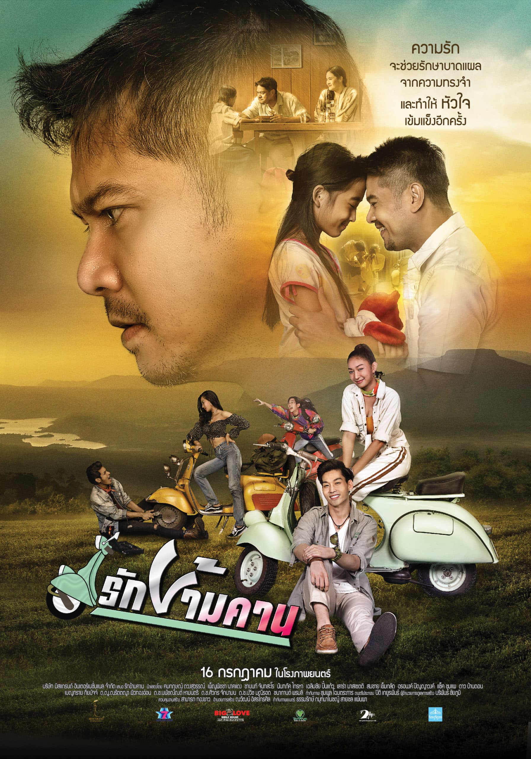 โปสเตอร์ภาพยนตร์ รักข้ามคาน ใช้เป็นพื้นหลัง