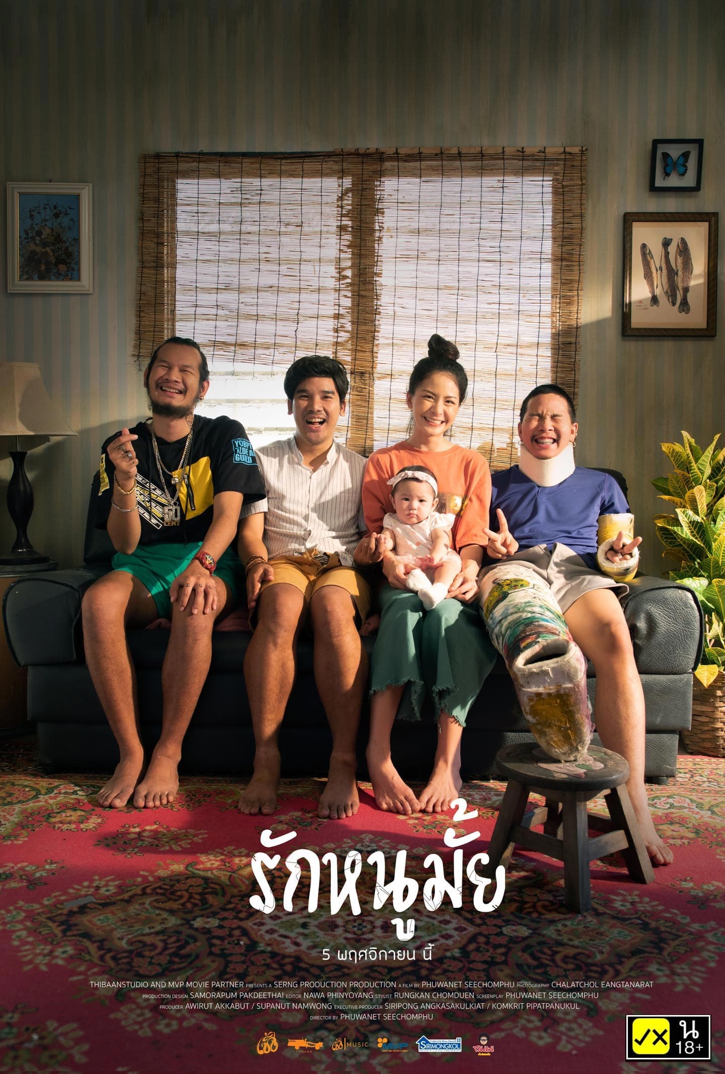 โปสเตอร์ภาพยนตร์ รักหนูมั้ย ใช้เป็นพื้นหลัง