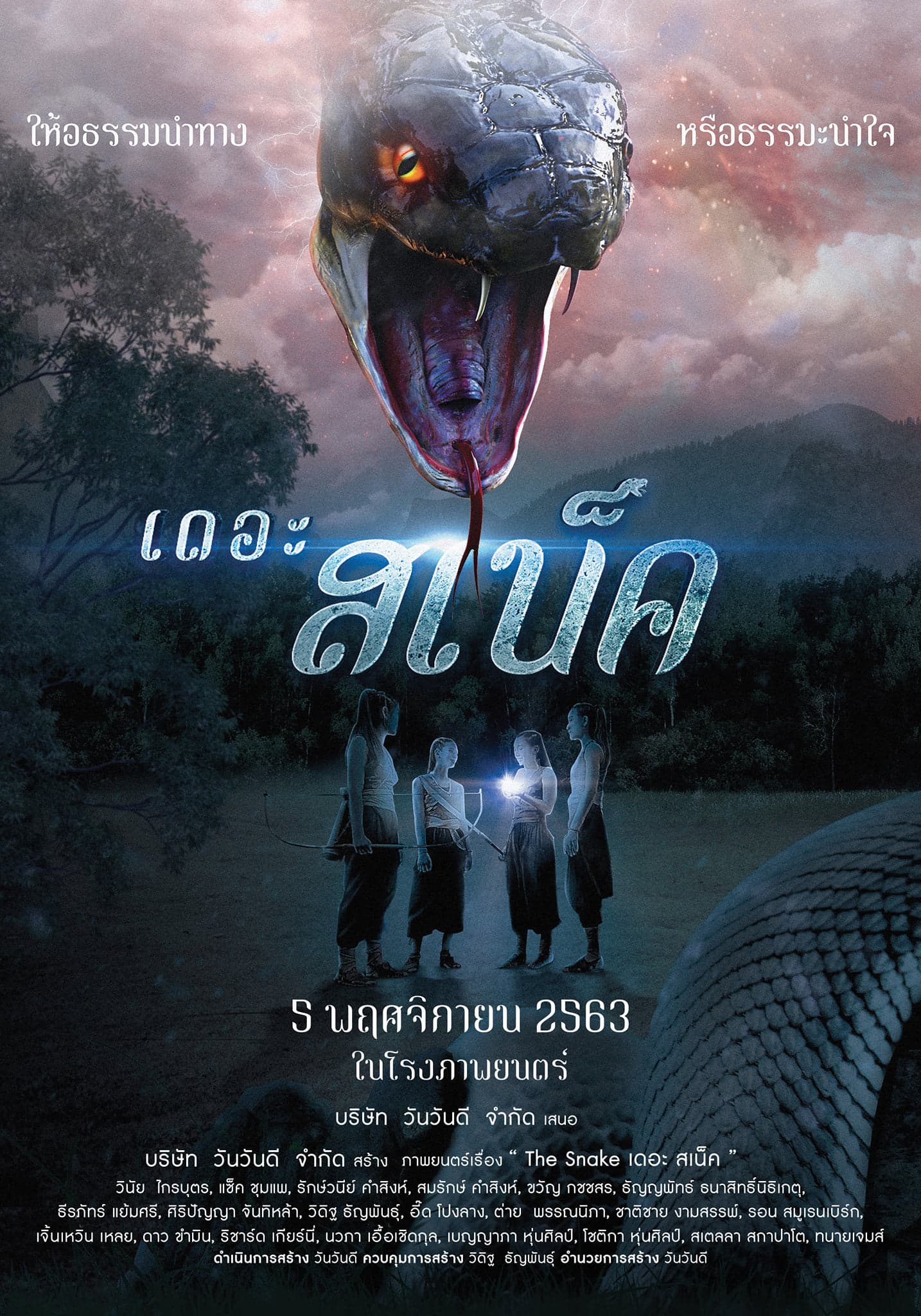 โปสเตอร์ภาพยนตร์ เดอะ สเน็ค ใช้เป็นพื้นหลัง