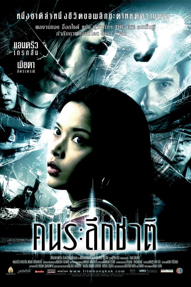 โปสเตอร์ภาพยนตร์ คนระลึกชาติ ใช้เป็นพื้นหลัง