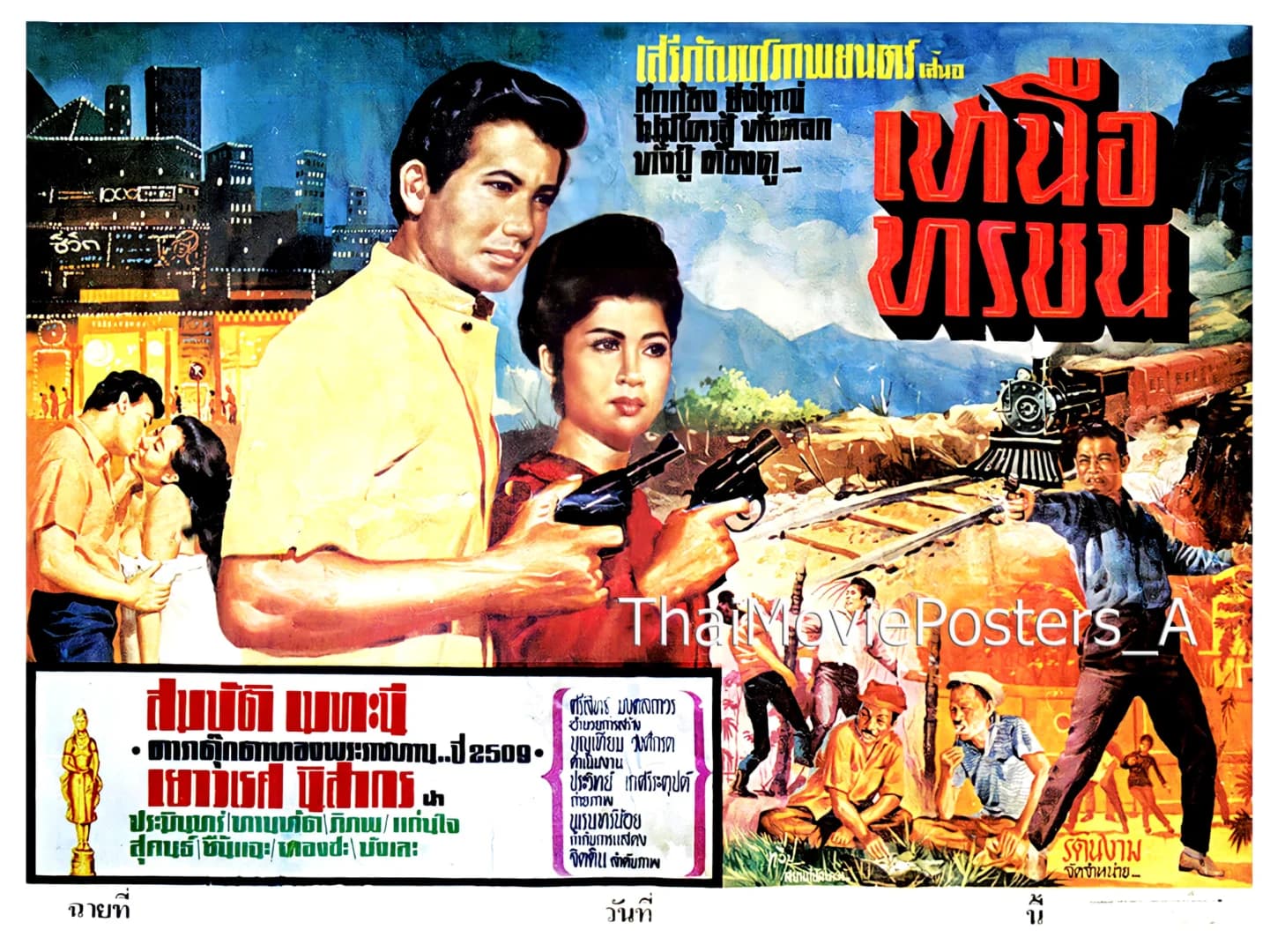 โปสเตอร์ภาพยนตร์ เหนือทรชน ใช้เป็นพื้นหลัง