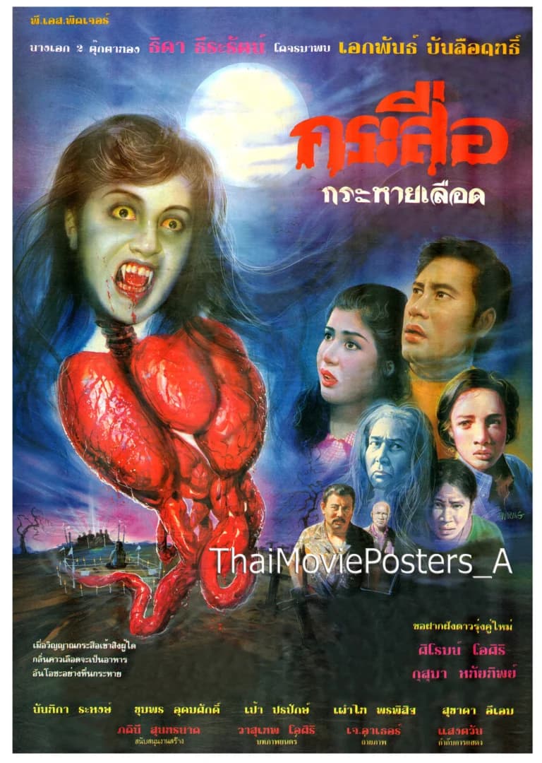 โปสเตอร์ภาพยนตร์ กระสือกระหายเลือด ใช้เป็นพื้นหลัง