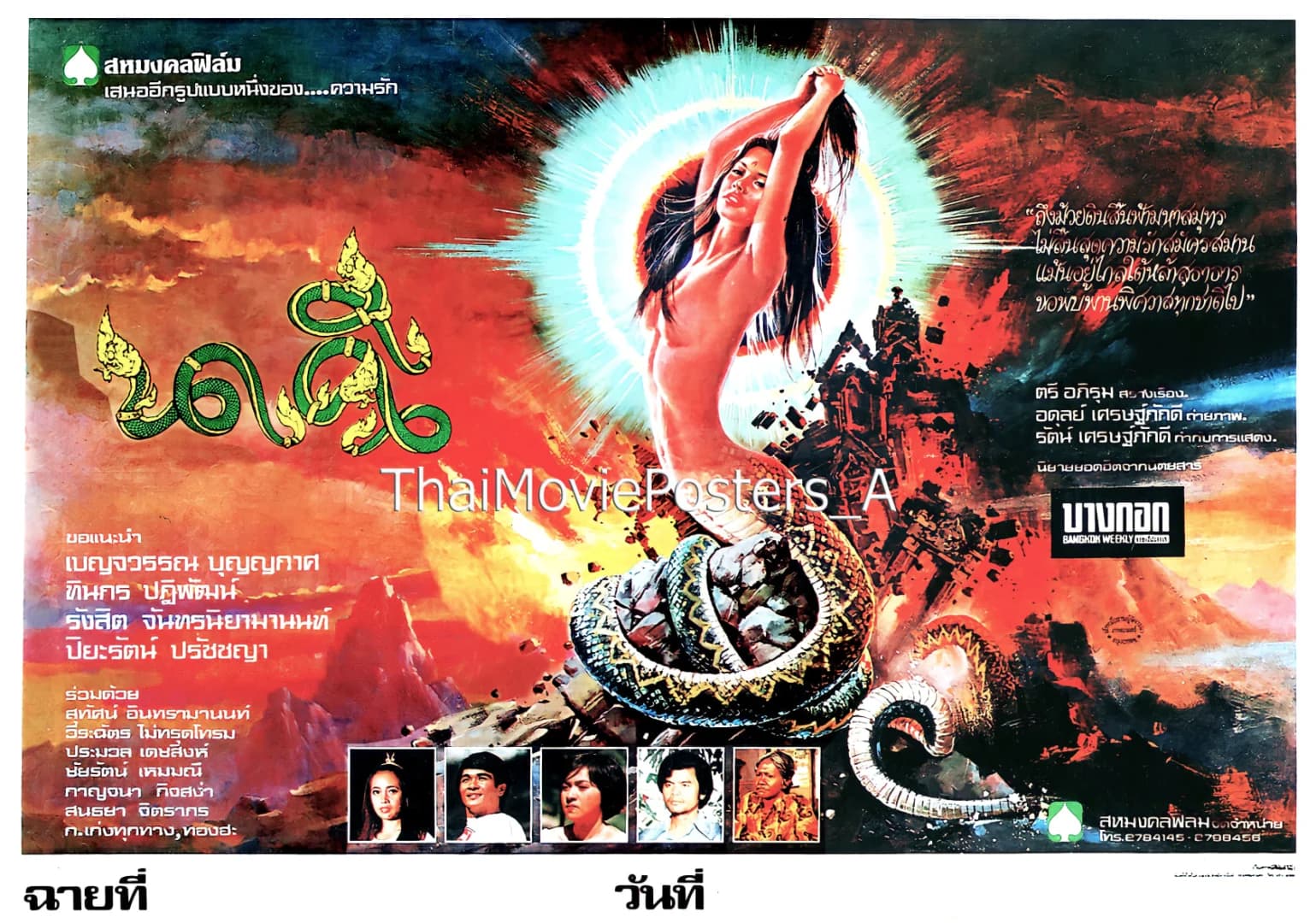 โปสเตอร์ภาพยนตร์ นาคี ใช้เป็นพื้นหลัง