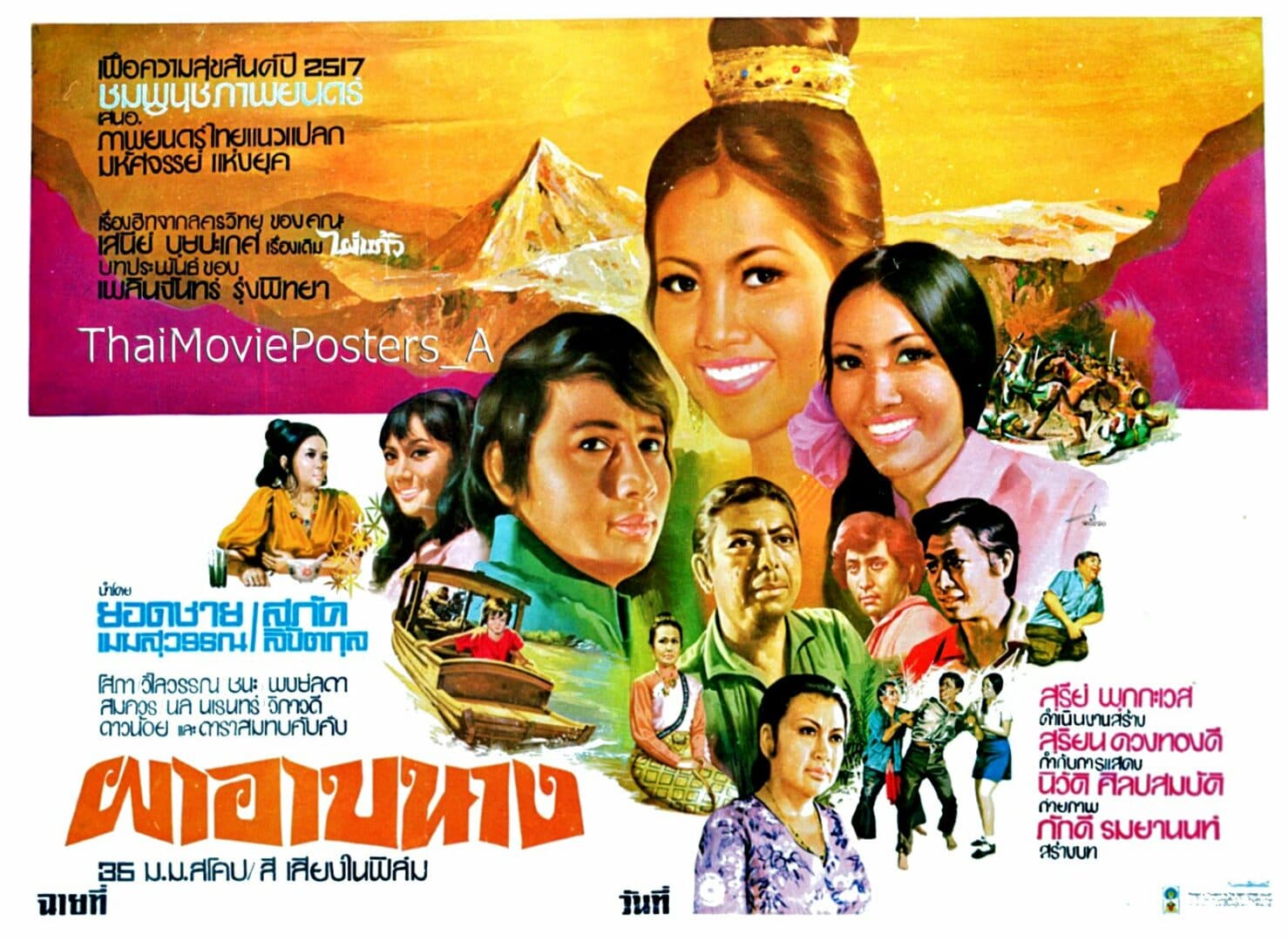 โปสเตอร์ภาพยนตร์ ผาอาบนาง ใช้เป็นพื้นหลัง