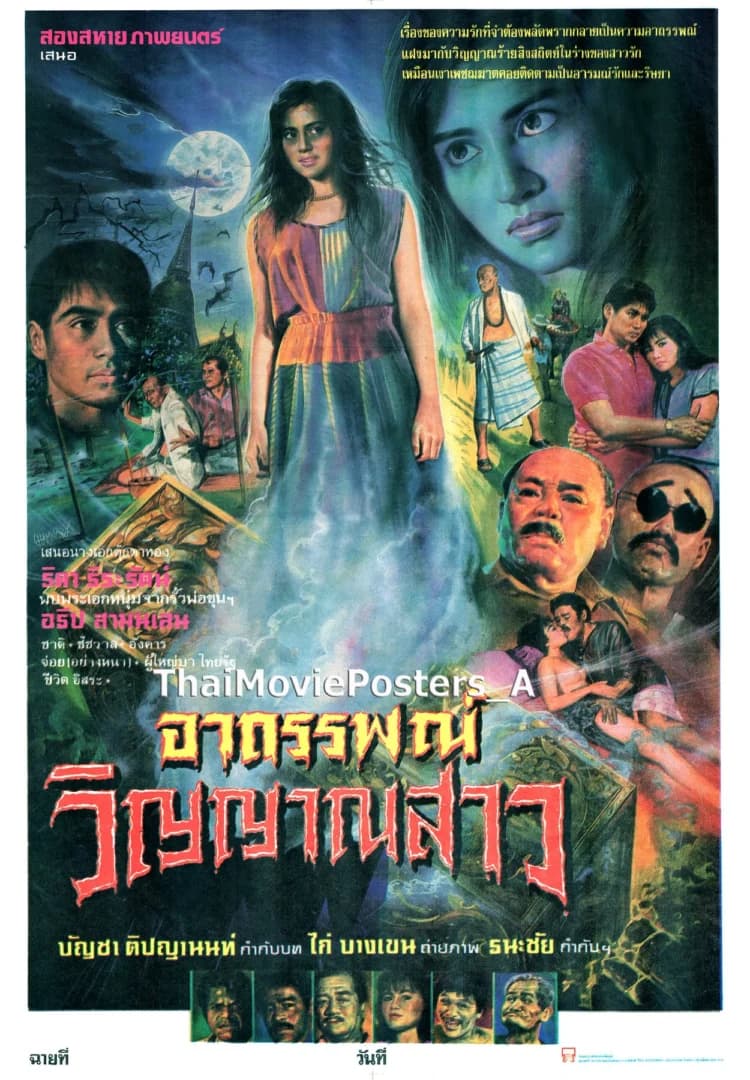 โปสเตอร์ภาพยนตร์ อาถรรพณ์วิญญาณสาว ใช้เป็นพื้นหลัง