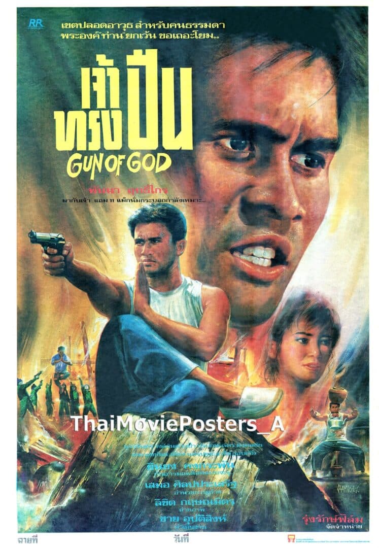 โปสเตอร์ภาพยนตร์ เจ้าทรงปืน ใช้เป็นพื้นหลัง