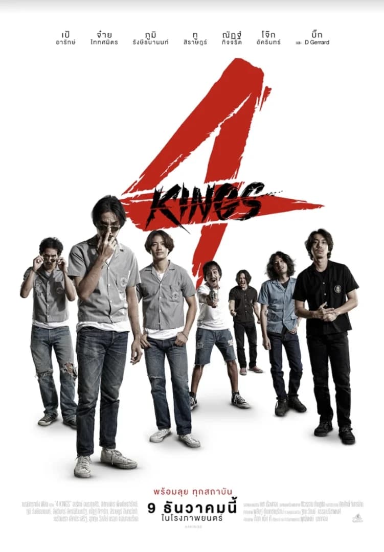 โปสเตอร์ภาพยนตร์ 4 Kings ใช้เป็นพื้นหลัง