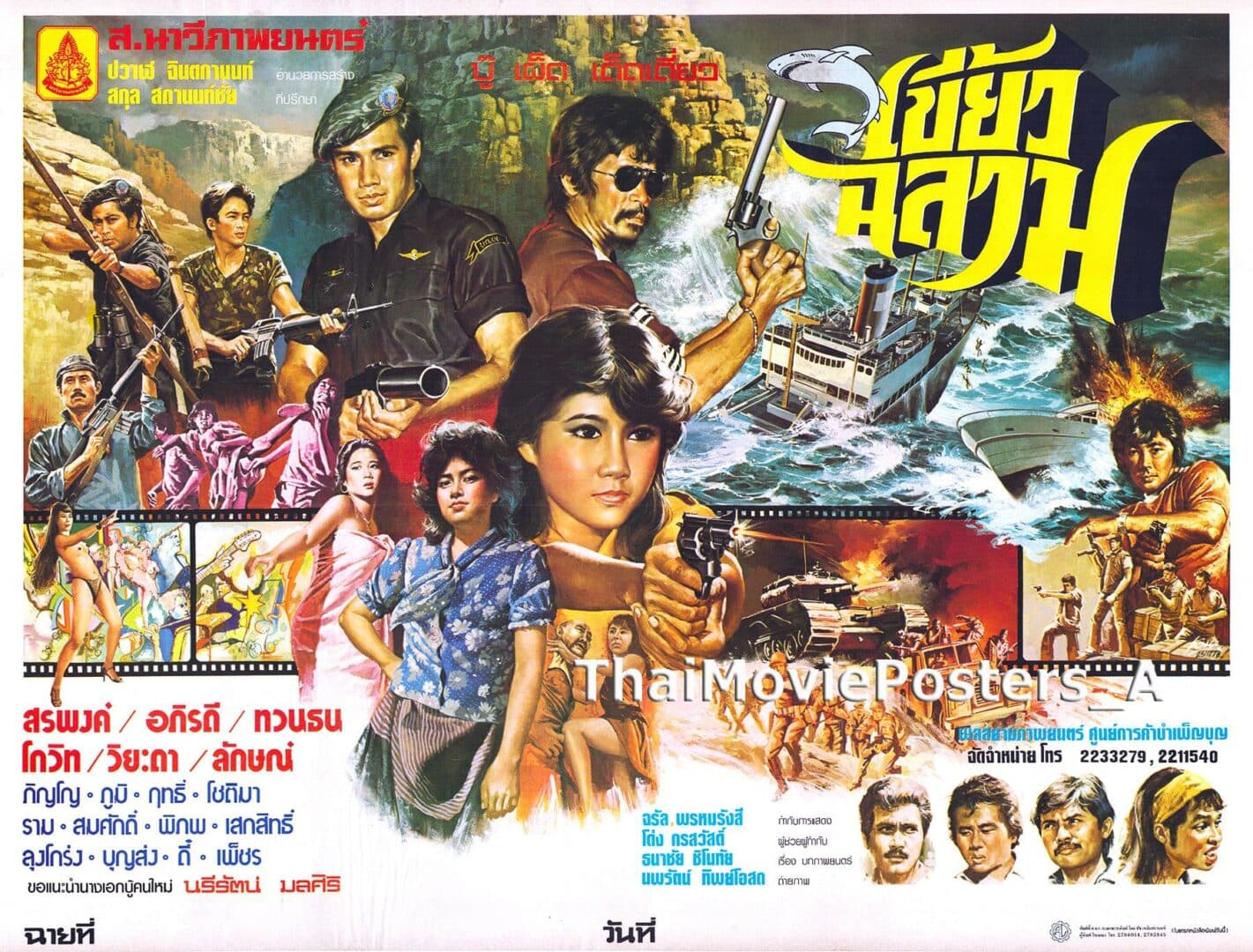 โปสเตอร์ภาพยนตร์ เขี้ยวฉลาม ใช้เป็นพื้นหลัง