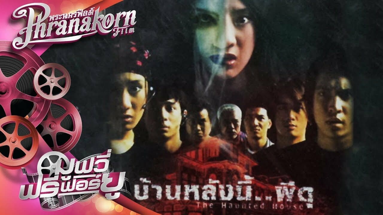 โปสเตอร์ภาพยนตร์ บ้านหลังนี้ผีดุ ใช้เป็นพื้นหลัง