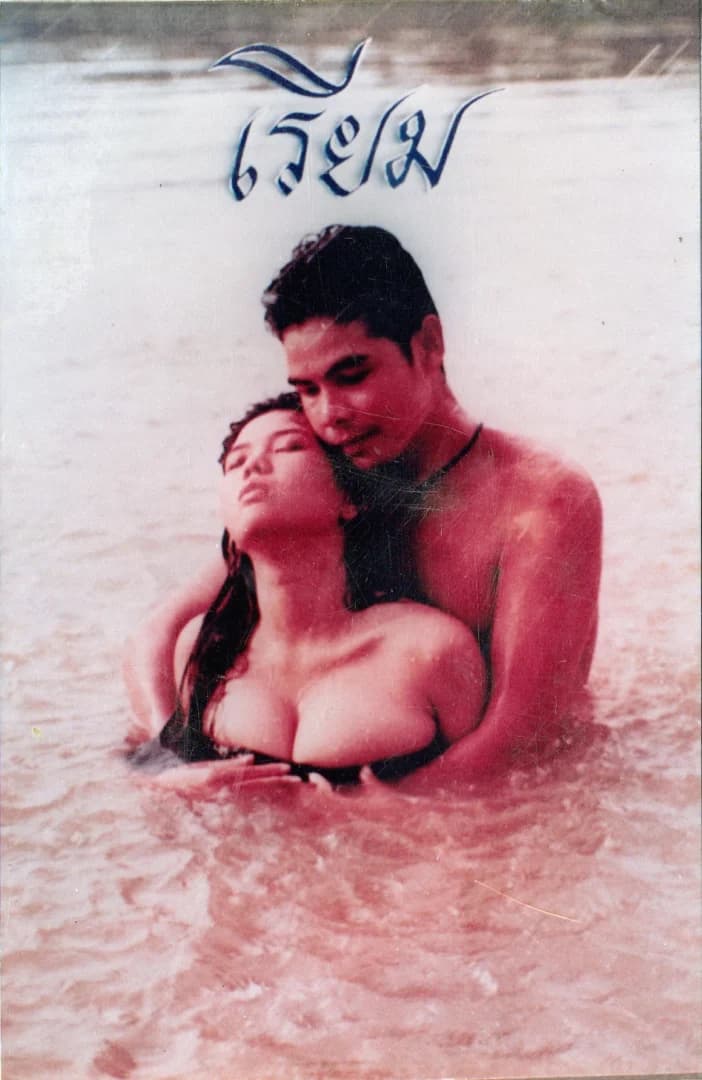 โปสเตอร์ภาพยนตร์ เรียม ใช้เป็นพื้นหลัง