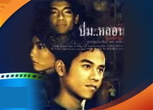 โปสเตอร์ภาพยนตร์ ปมหลอน ใช้เป็นพื้นหลัง