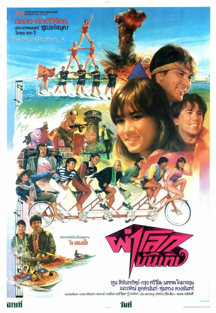 โปสเตอร์ภาพยนตร์ ผ่าโลกบันเทิง ใช้เป็นพื้นหลัง