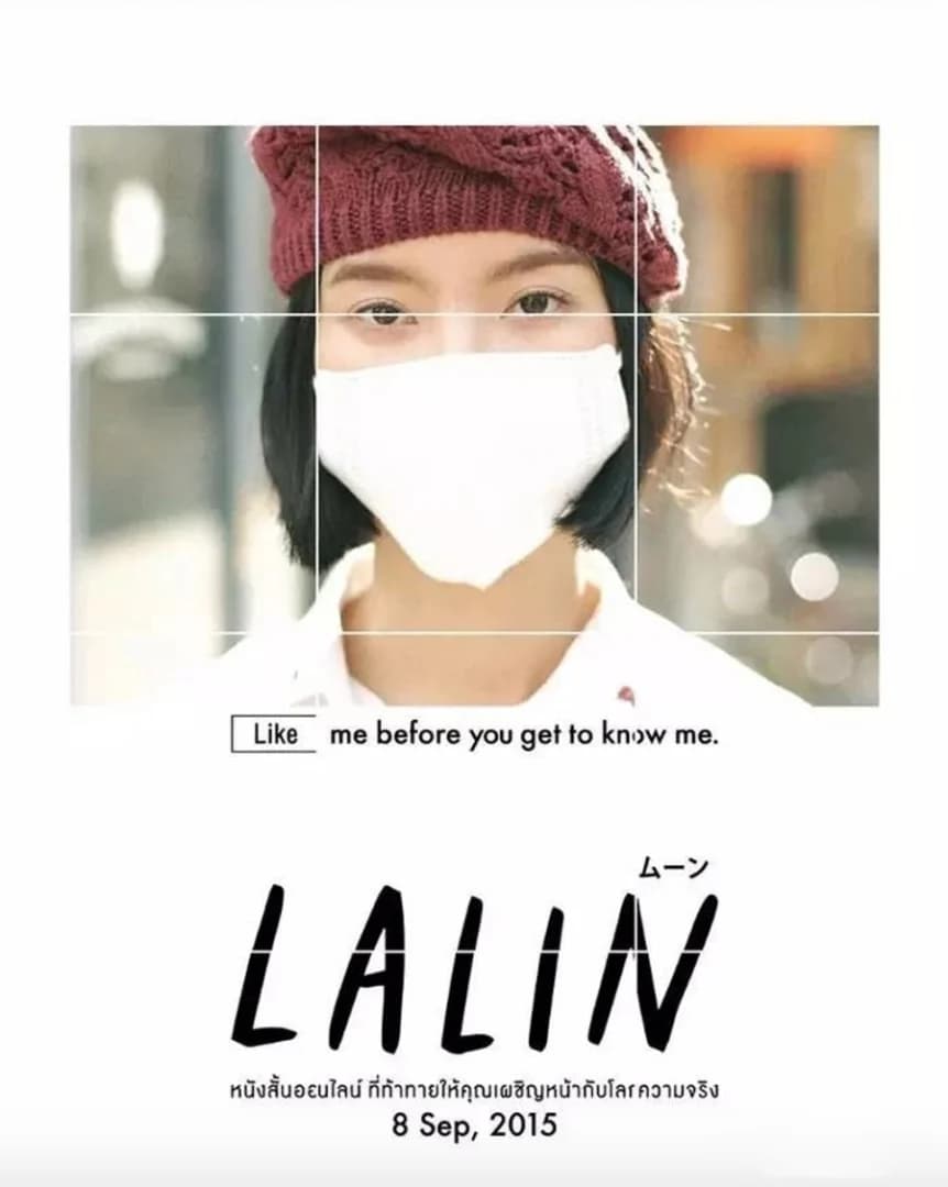 โปสเตอร์ภาพยนตร์ My Name is Lalin ใช้เป็นพื้นหลัง