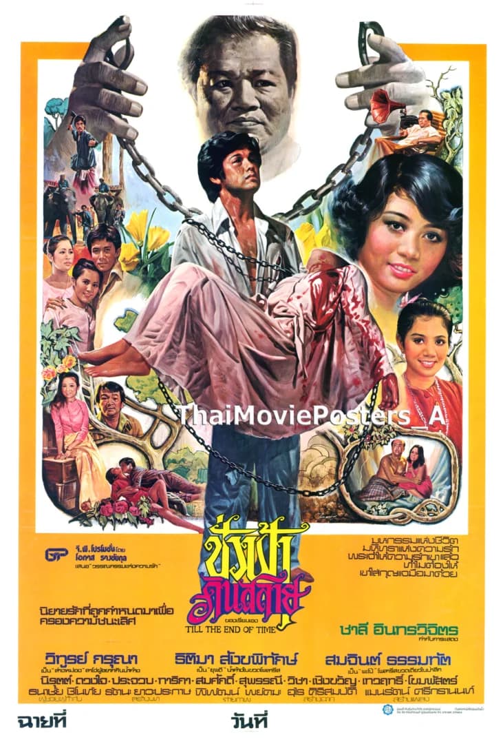 โปสเตอร์ภาพยนตร์ ชั่วฟ้าดินสลาย ใช้เป็นพื้นหลัง