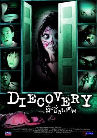 โปสเตอร์ภาพยนตร์ ผีซ่อนศพ ใช้เป็นพื้นหลัง