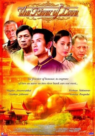 โปสเตอร์ภาพยนตร์ เรือนเจ้าพระยา ใช้เป็นพื้นหลัง