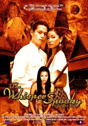 โปสเตอร์ภาพยนตร์ นางครวญ ใช้เป็นพื้นหลัง