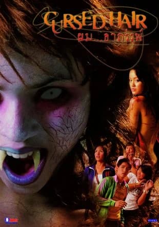 โปสเตอร์ภาพยนตร์ ผมอาถรรพ์ ใช้เป็นพื้นหลัง