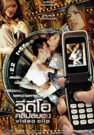 โปสเตอร์ภาพยนตร์ วีดีโอคลิปสยอง ใช้เป็นพื้นหลัง