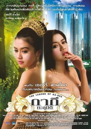 โปสเตอร์ภาพยนตร์ กากี ทะลุมิติ ใช้เป็นพื้นหลัง