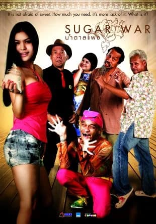 โปสเตอร์ภาพยนตร์ น้ำตาลแพง ใช้เป็นพื้นหลัง