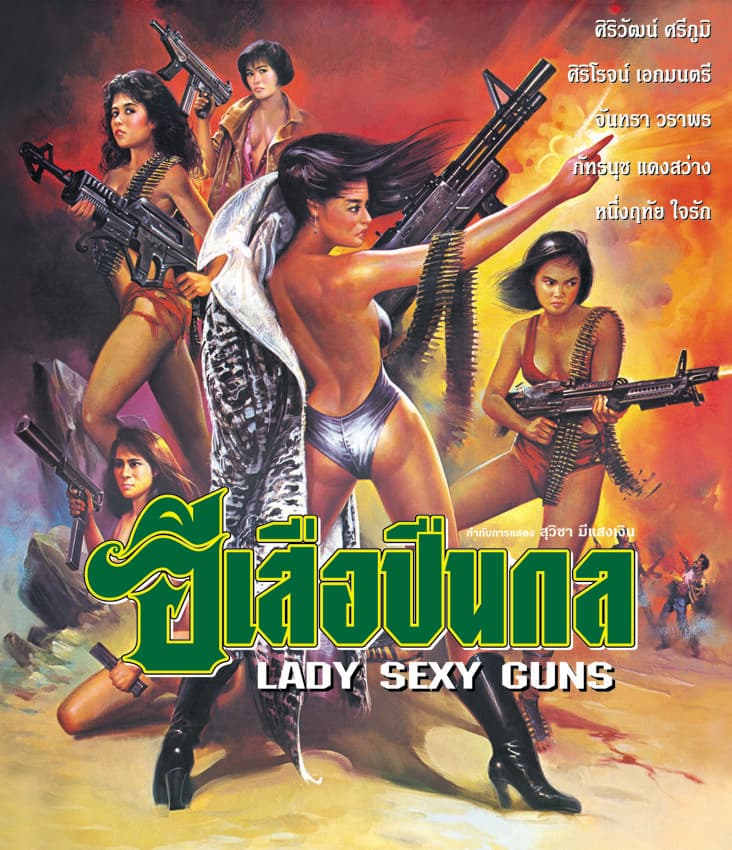 โปสเตอร์ภาพยนตร์ อีเสือปืนกล ใช้เป็นพื้นหลัง