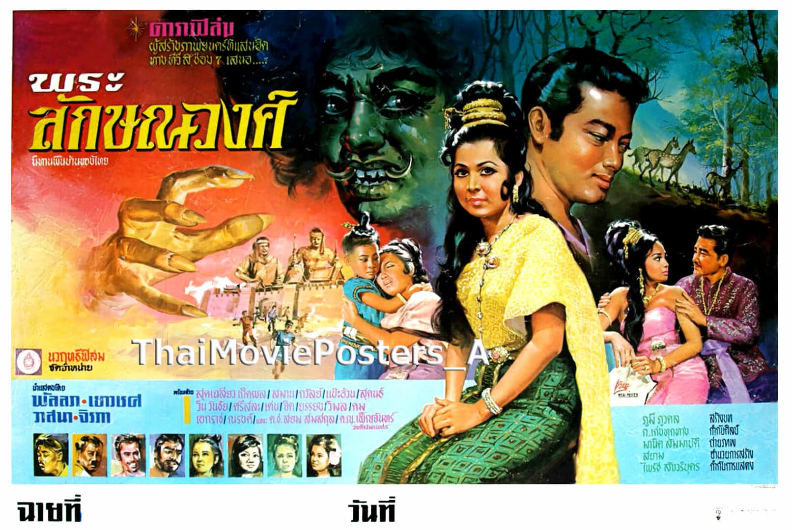 โปสเตอร์ภาพยนตร์ พระลักษณวงศ์ ใช้เป็นพื้นหลัง