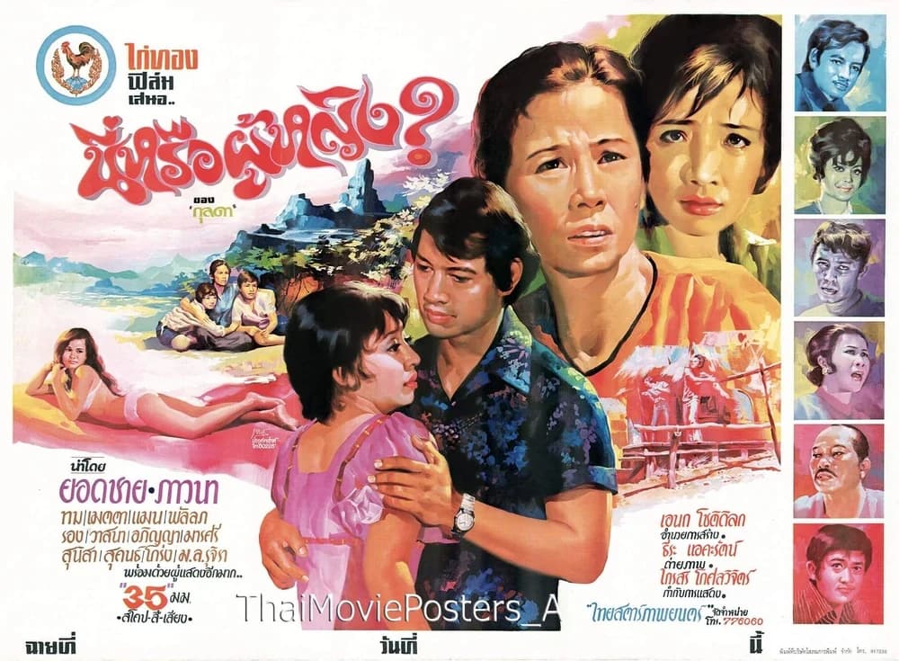 โปสเตอร์ภาพยนตร์ นี่หรือผู้หญิง ใช้เป็นพื้นหลัง