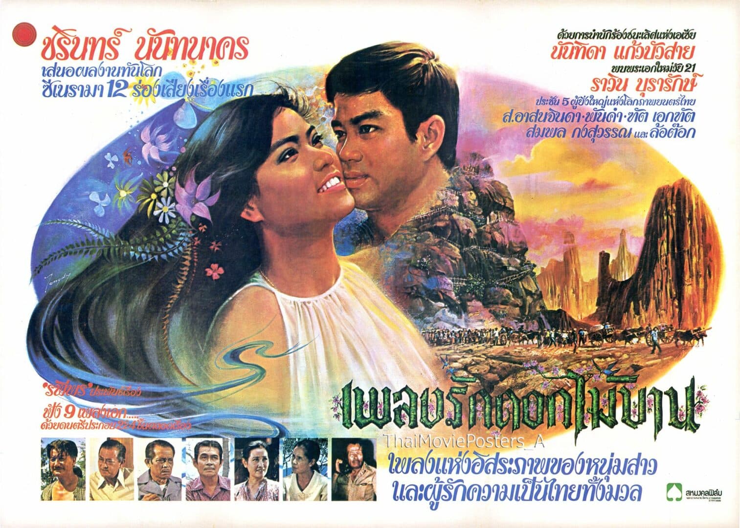โปสเตอร์ภาพยนตร์ เพลงรักดอกไม้บาน ใช้เป็นพื้นหลัง