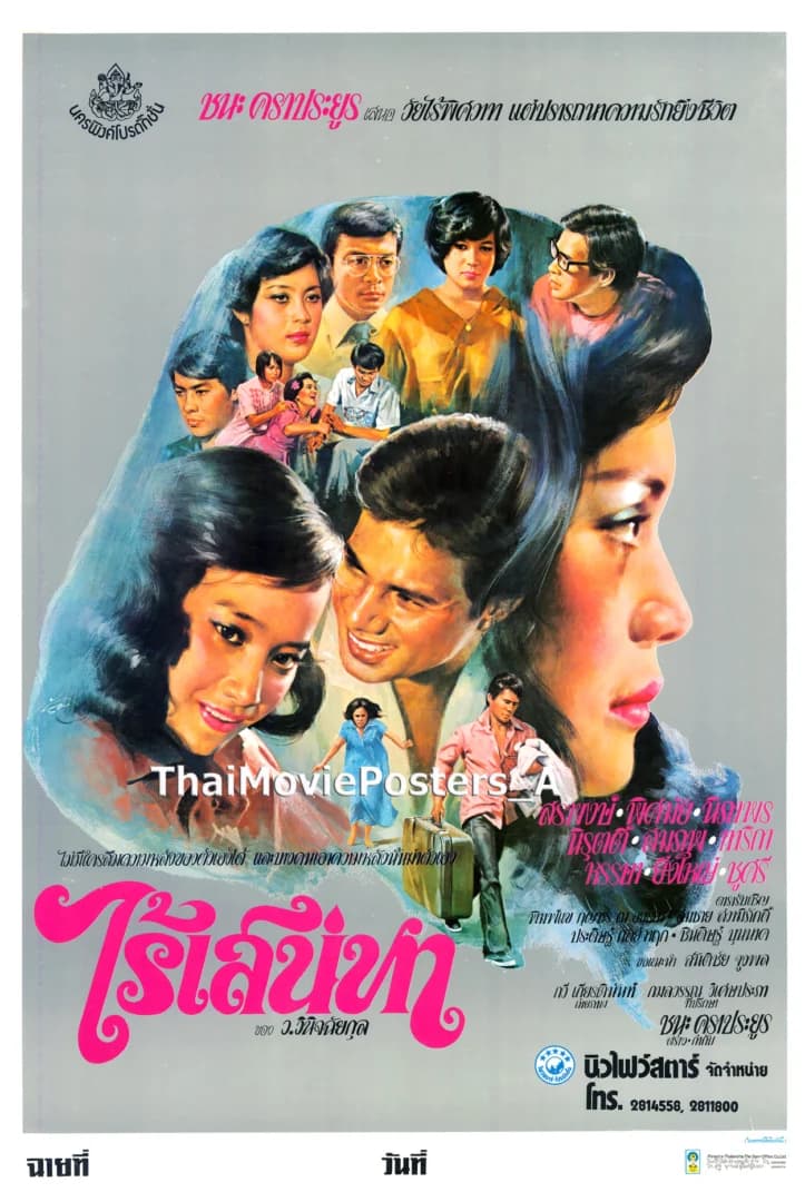 โปสเตอร์ภาพยนตร์ ไร้เสน่หา ใช้เป็นพื้นหลัง