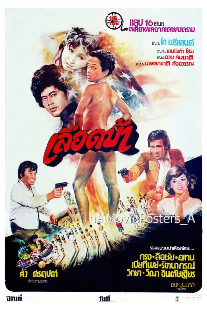 โปสเตอร์ภาพยนตร์ เลือดบ้า ใช้เป็นพื้นหลัง