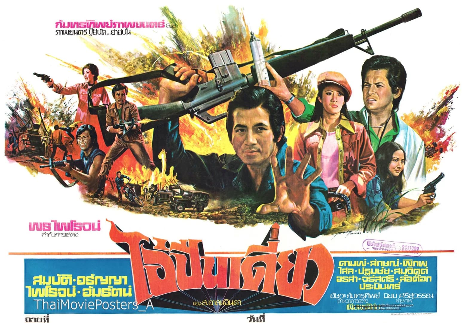 โปสเตอร์ภาพยนตร์ ไอ้ปืนเดี่ยว ใช้เป็นพื้นหลัง