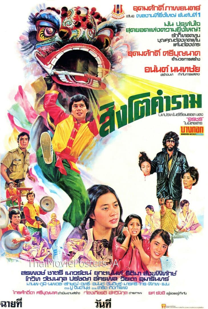 โปสเตอร์ภาพยนตร์ สิงโตคำราม ใช้เป็นพื้นหลัง