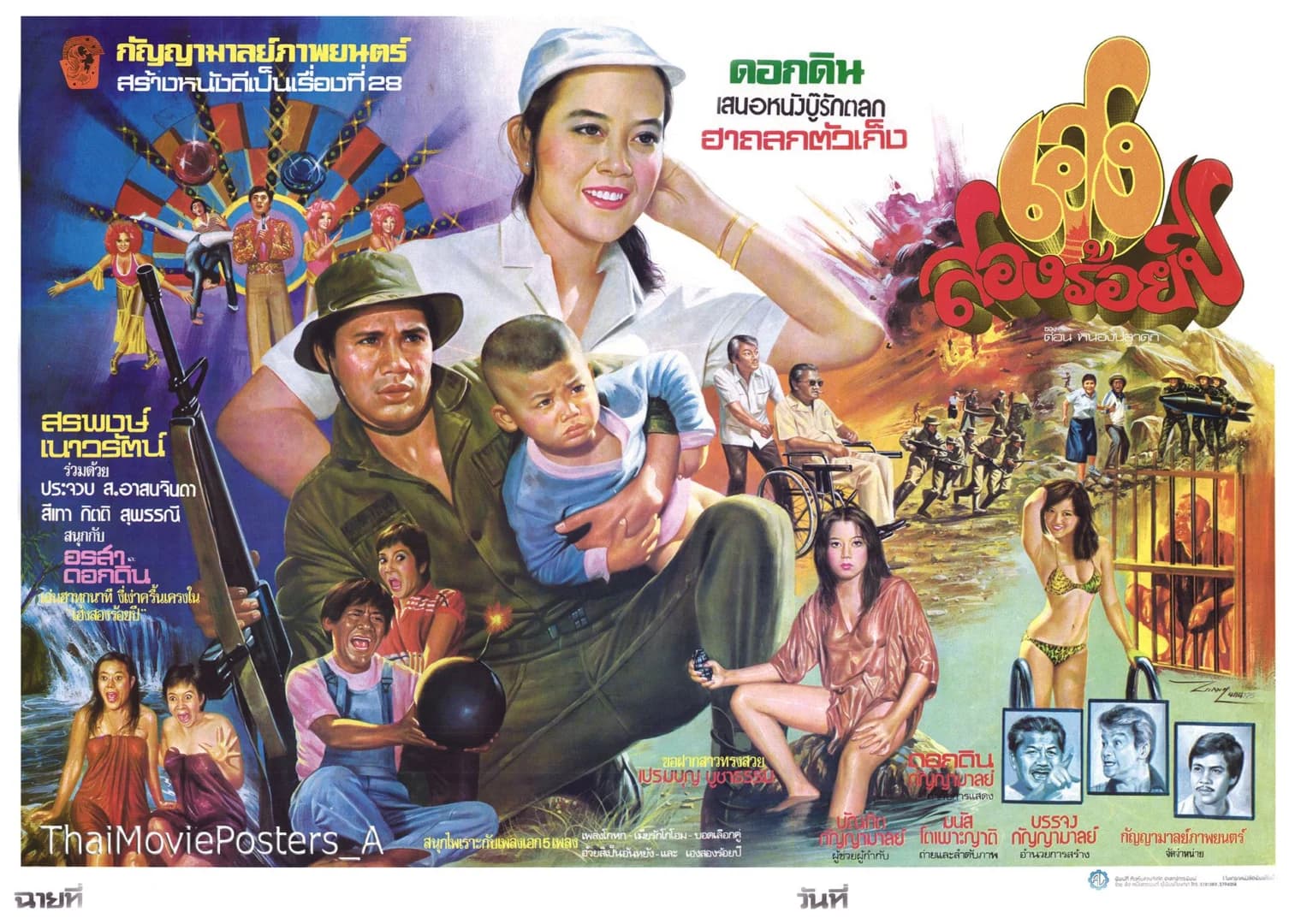 โปสเตอร์ภาพยนตร์ เฮงสองร้อยปี ใช้เป็นพื้นหลัง