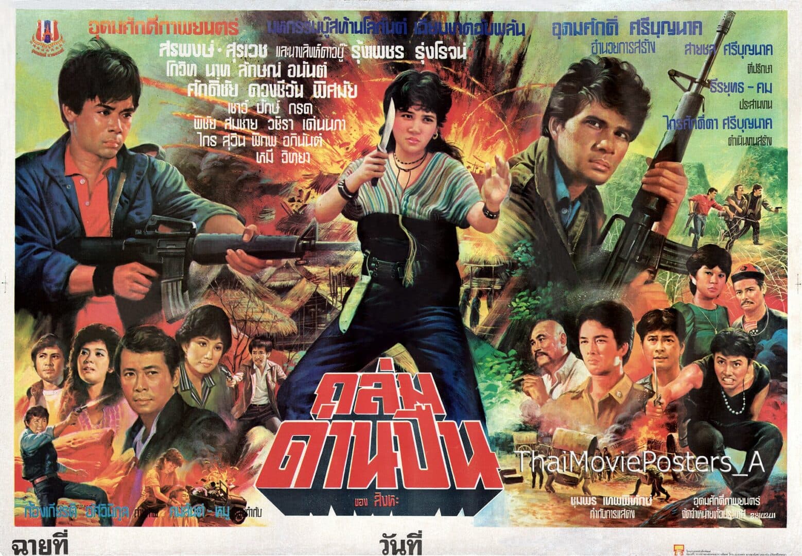 โปสเตอร์ภาพยนตร์ ถล่มด่านปืน ใช้เป็นพื้นหลัง