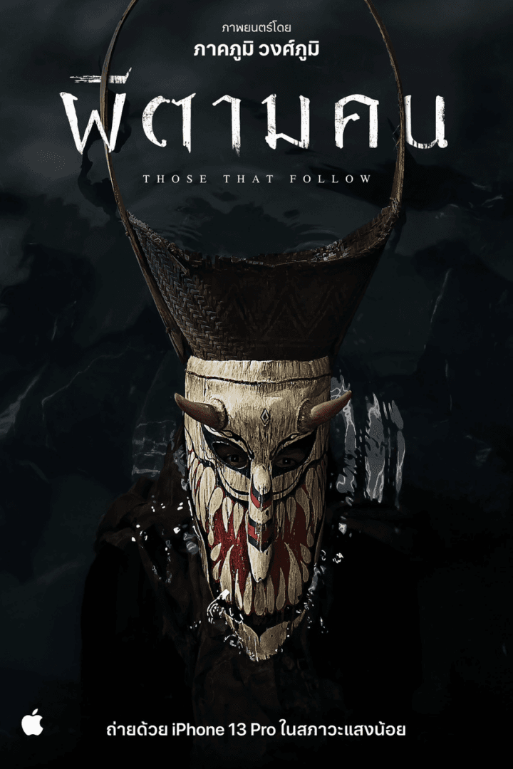 โปสเตอร์ภาพยนตร์ ผีตามคน (หนังสั้น) ใช้เป็นพื้นหลัง