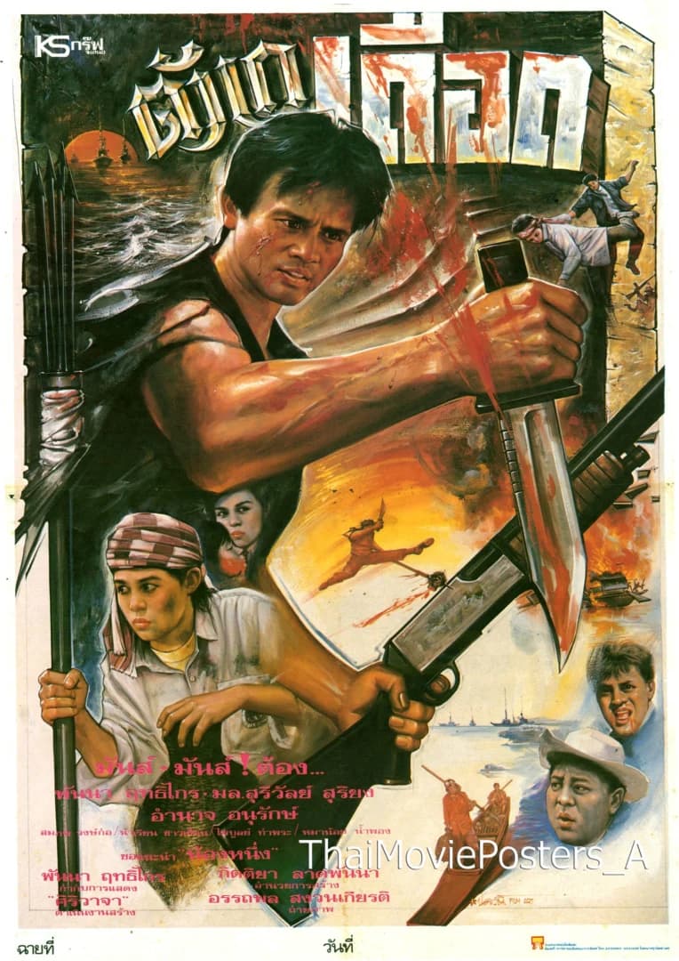 โปสเตอร์ภาพยนตร์ ตังเกเดือด ใช้เป็นพื้นหลัง