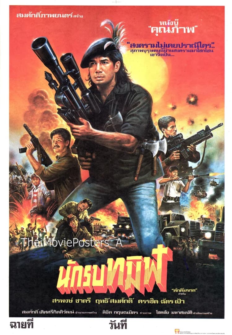 โปสเตอร์ภาพยนตร์ นักรบทมิฬ ใช้เป็นพื้นหลัง