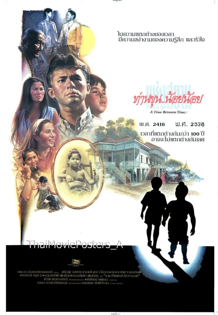 โปสเตอร์ภาพยนตร์ ท่านขุนน้อยน้อยแห่งสยาม ใช้เป็นพื้นหลัง