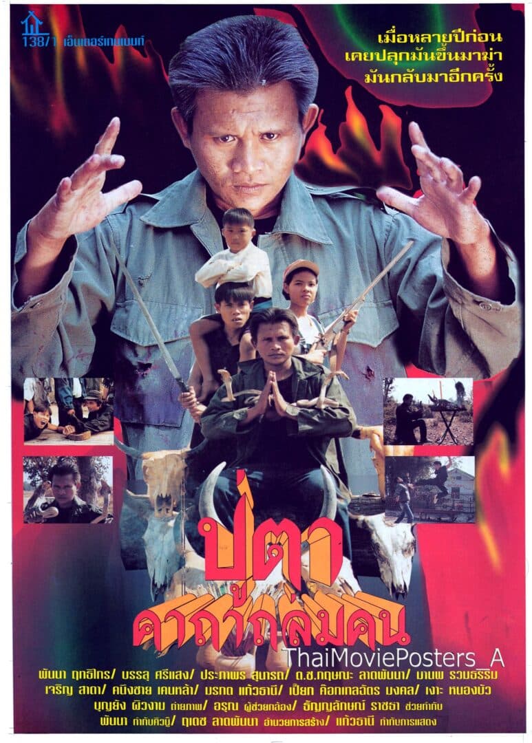 โปสเตอร์ภาพยนตร์ ปู่ตา คาถาถล่มคน ใช้เป็นพื้นหลัง