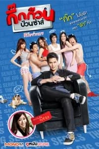 โปสเตอร์ภาพยนตร์ กิ๊กก๊วน ป่วนซ่าส์ 7 ฮีโร่อย่างแรง ใช้เป็นพื้นหลัง