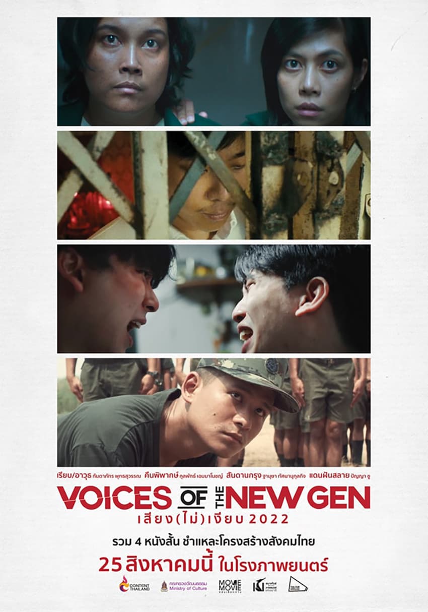 โปสเตอร์ภาพยนตร์ Voices of the New Gen “เสียง (ไม่) เงียบ 2022” ใช้เป็นพื้นหลัง