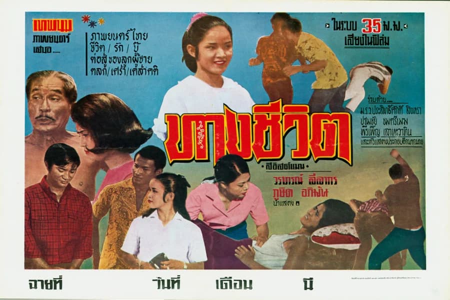 โปสเตอร์ภาพยนตร์ ทางชีวิต ใช้เป็นพื้นหลัง