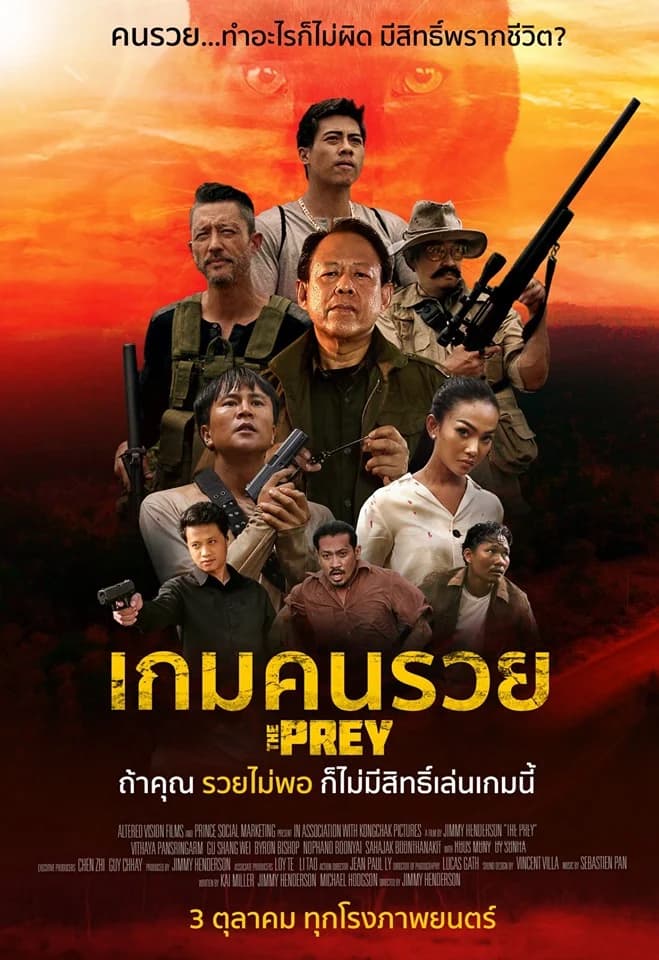 โปสเตอร์ภาพยนตร์ เกมคนรวย The Prey ใช้เป็นพื้นหลัง