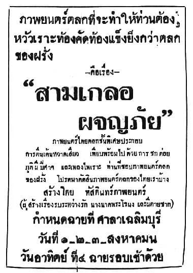 โปสเตอร์ภาพยนตร์ สามเกลอผจญภัย ใช้เป็นพื้นหลัง