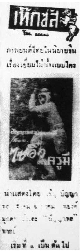 โปสเตอร์ภาพยนตร์ ไซอิ๋ว ฉบับครูมี ใช้เป็นพื้นหลัง