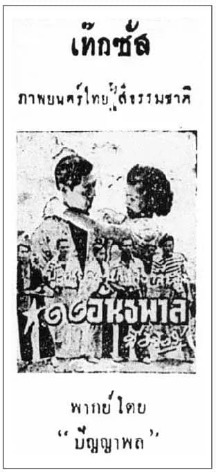 โปสเตอร์ภาพยนตร์ ดงอันธพาล ใช้เป็นพื้นหลัง