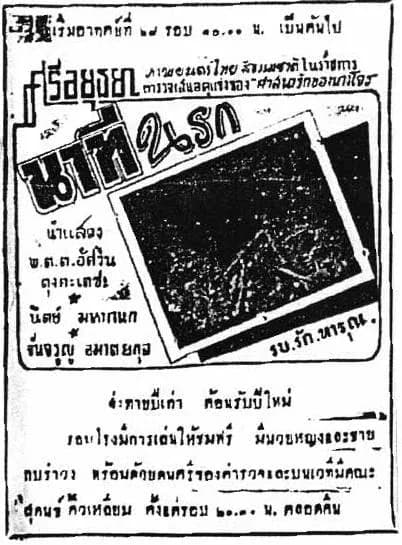 โปสเตอร์ภาพยนตร์ นาทีนรก ใช้เป็นพื้นหลัง